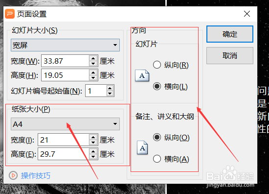 如何设置ppt页面尺寸