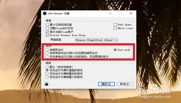 STEAM挂卡idle master怎么设置挂卡顺序？