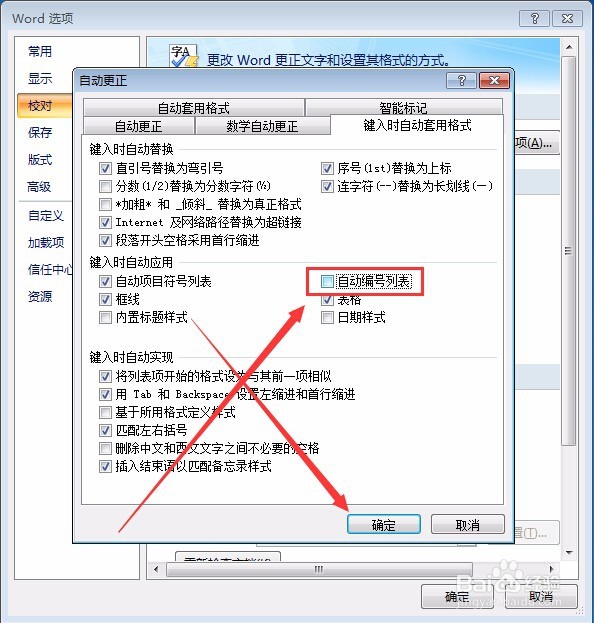 word如何取消自动编号