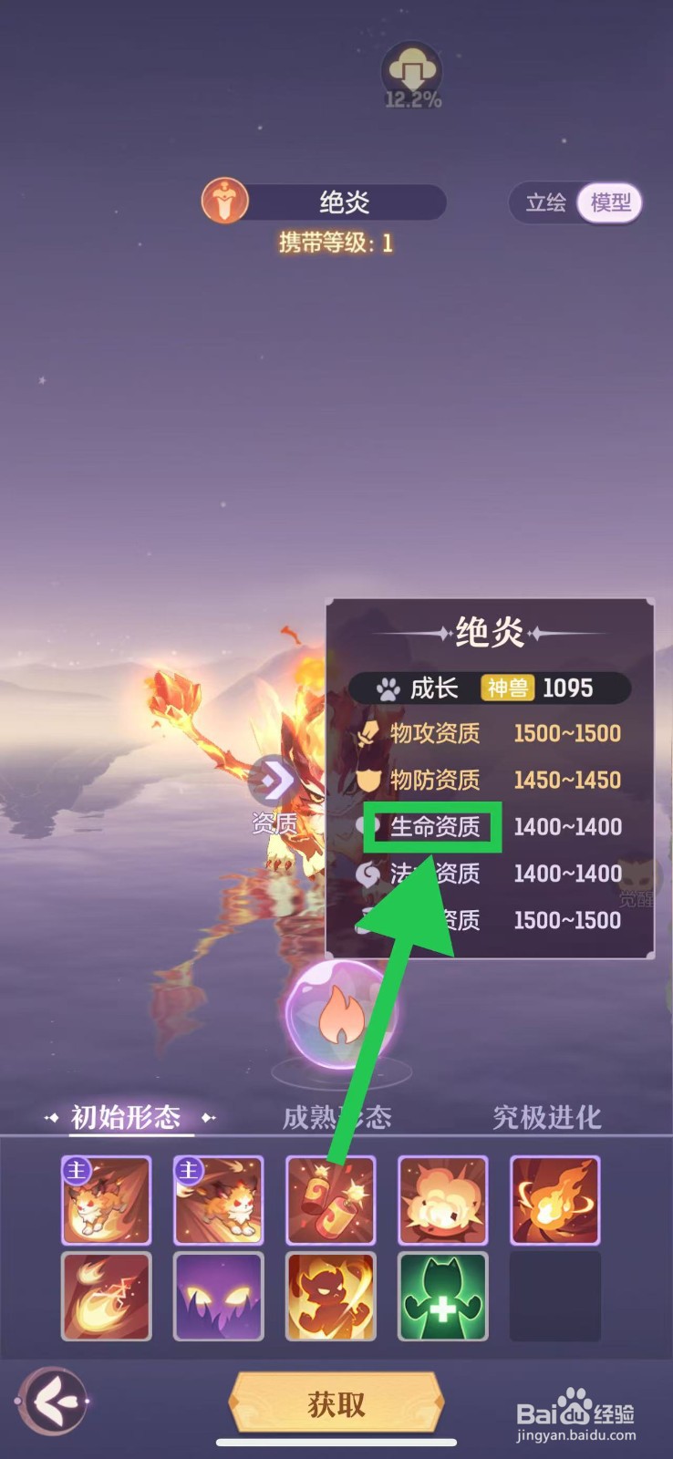 长安幻想怎么查看绝炎的生命资质
