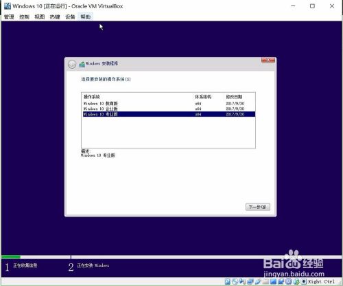 VirtualBox虚拟机安装Windows10