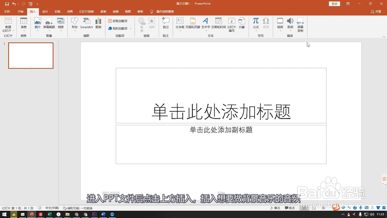 ppt怎么加音乐背景