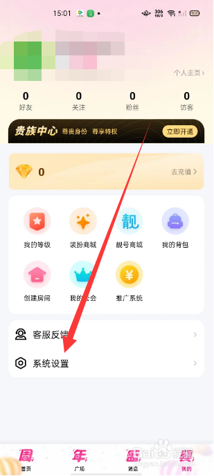 喵喵星球怎么设置防骚扰