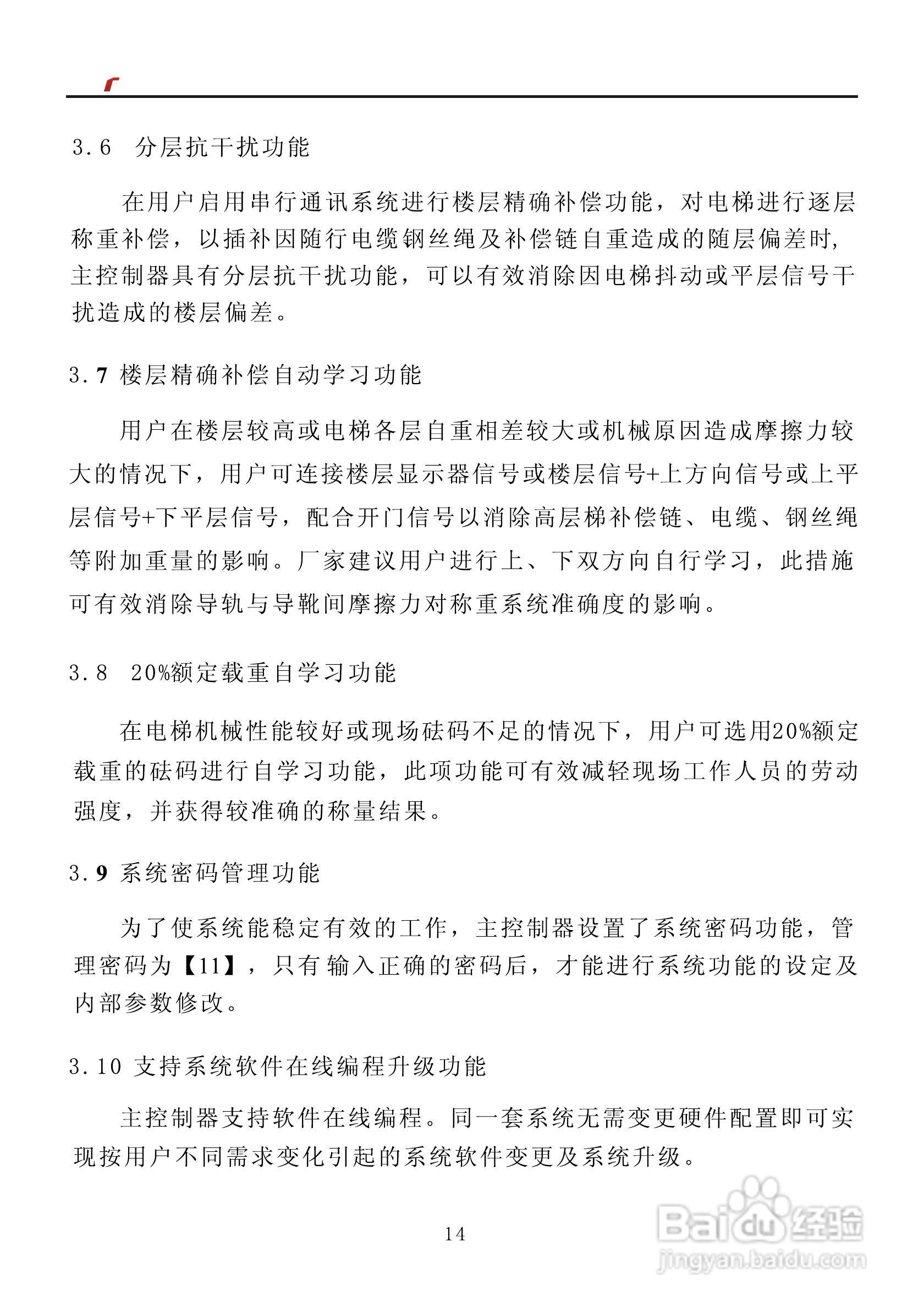 艾特电子OMS-410/420电梯载荷测量装置使用手册:[2]