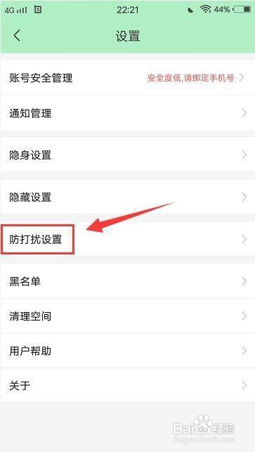闪爱聊天交友app怎样关闭上线通知提醒?