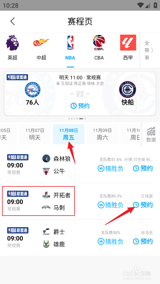 咪咕视频如何预约观看NBA常规赛开拓者VS马刺
