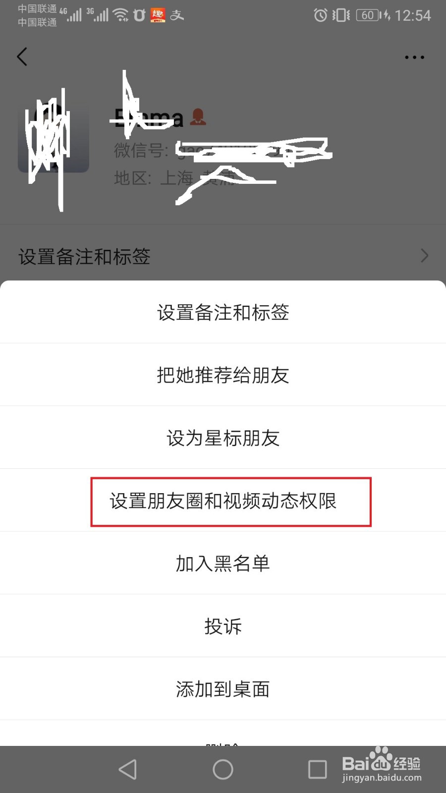 微信怎么屏蔽某个人朋友圈