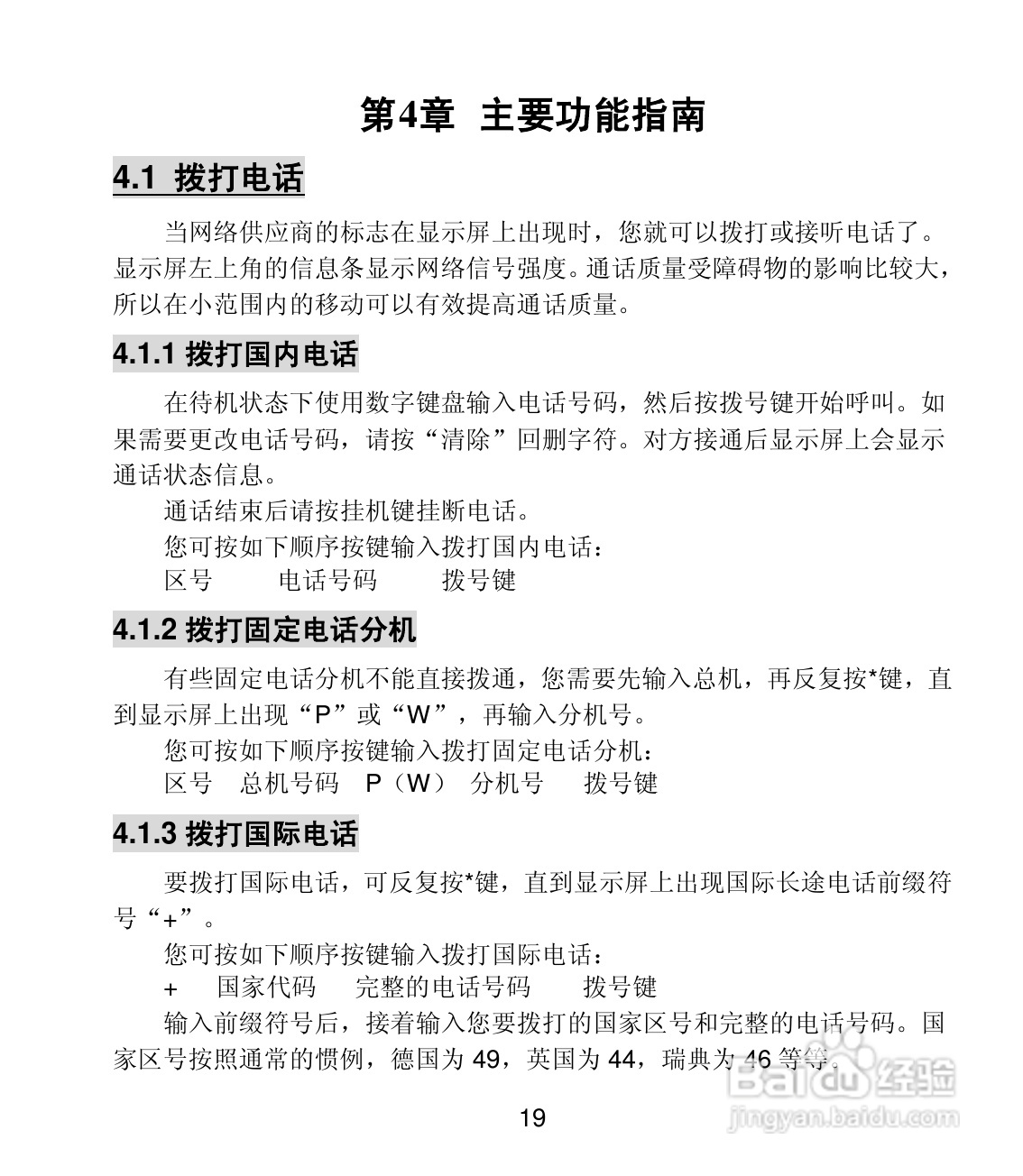联想Lenovo TD39t手机使用说明书:[2]