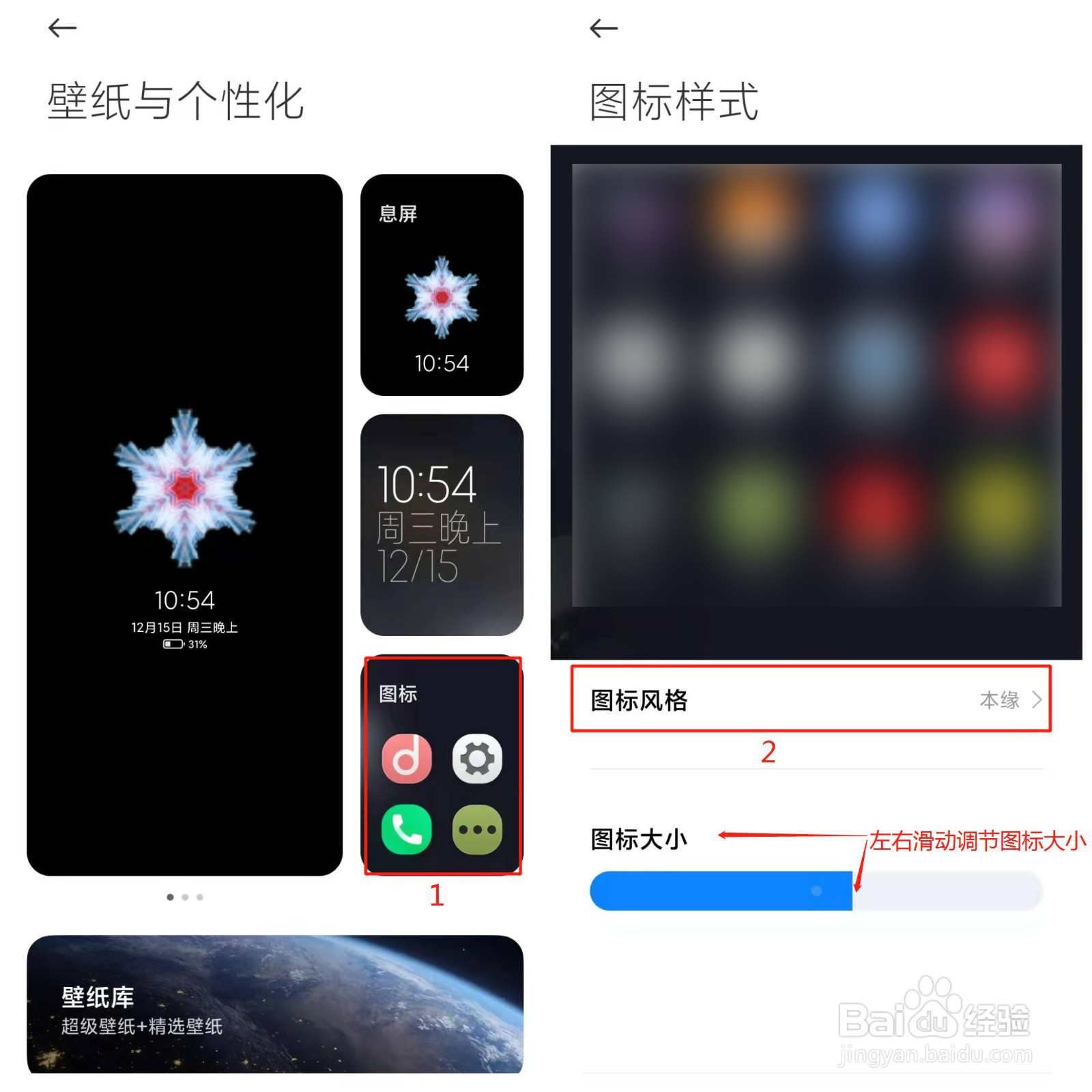 安卓手机如何把图标设置成自己喜欢的风格