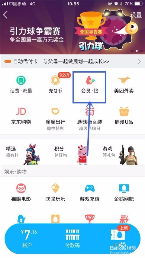 手机怎样开通qq 会员