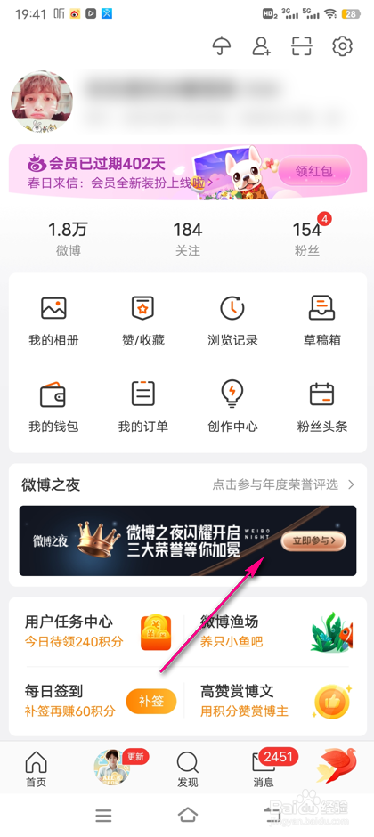 怎么查看微博之夜答题奖励