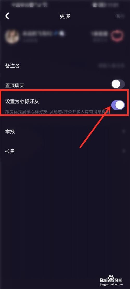 微光星标好友在哪里设置