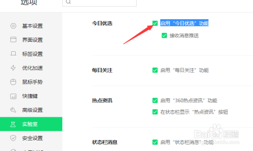 360浏览器怎么不启用"今日优选"功能