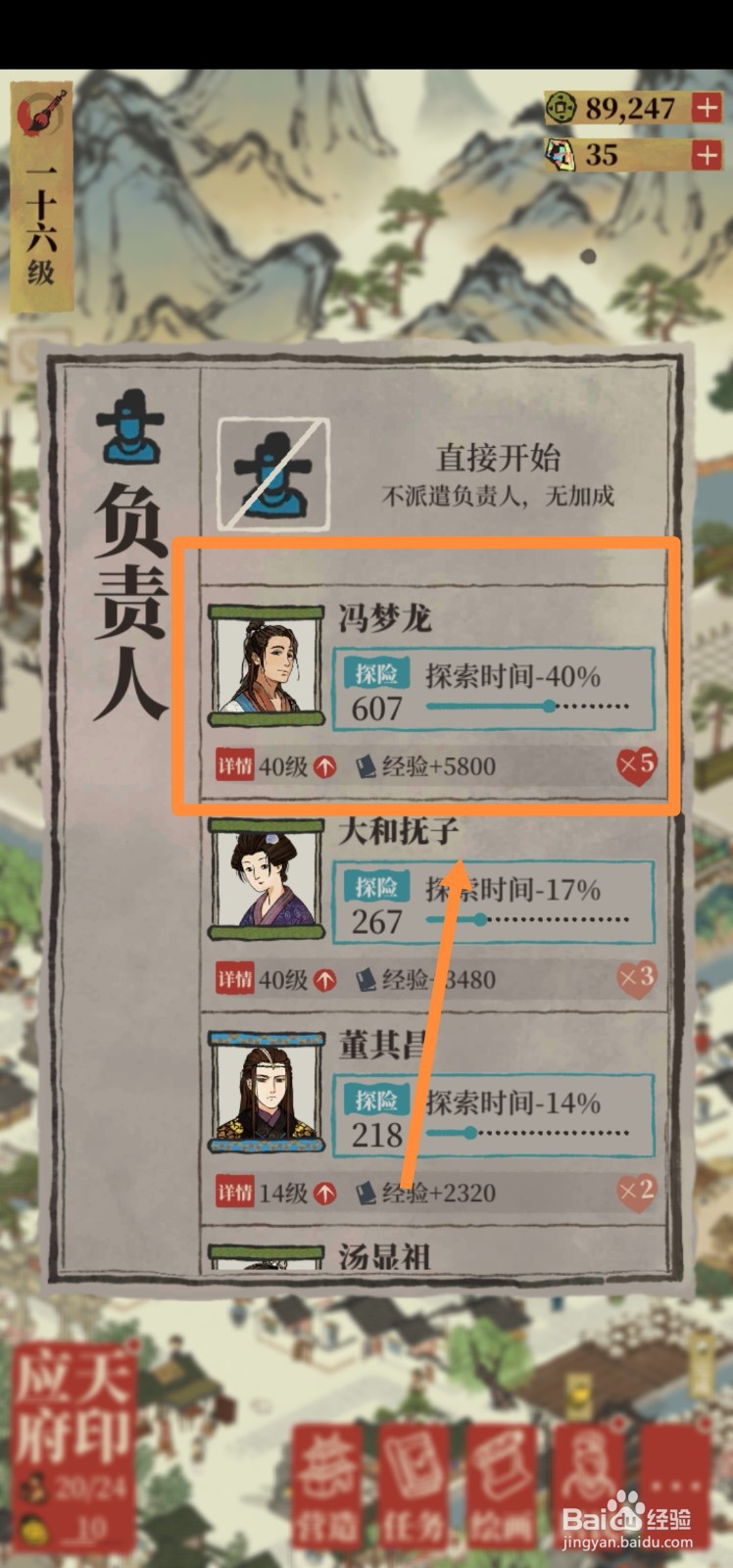 江南百景图如何探索成贤里