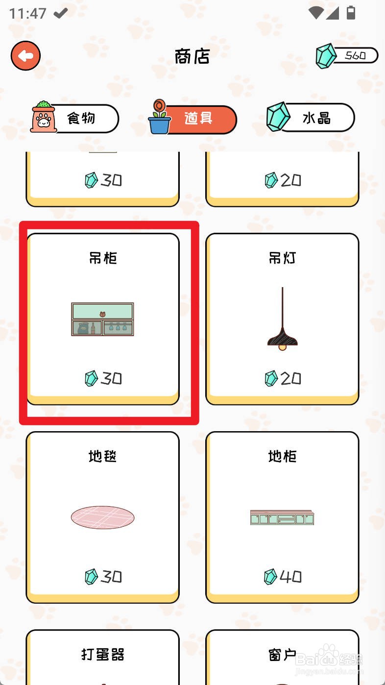 萌小喵日记如何购买吊柜道具