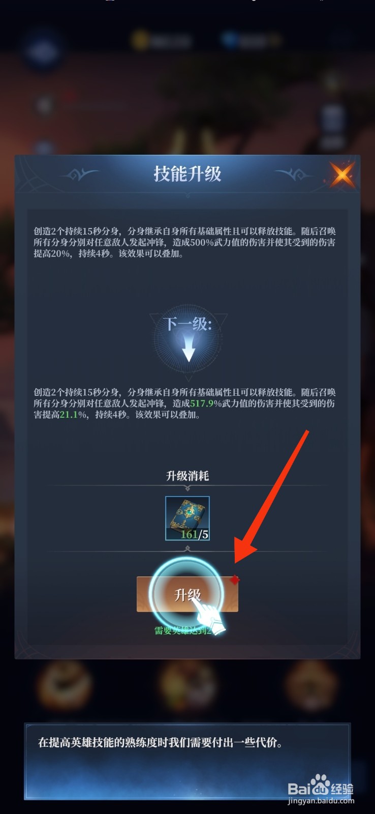 利萨斯英雄如何【升级分身技能】？