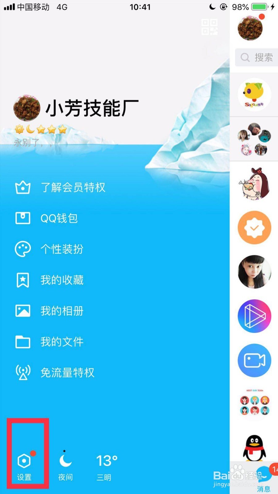 手机qq怎样设置别人加我要回答问题