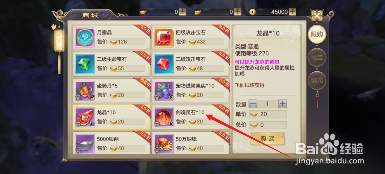 剑玲珑如何购买【剑魂灵石*10】