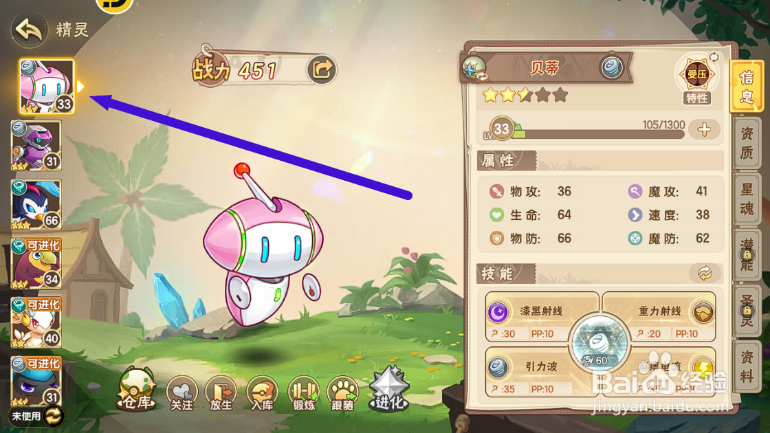 西普大陆如何查看贝蒂的【受压特性】？