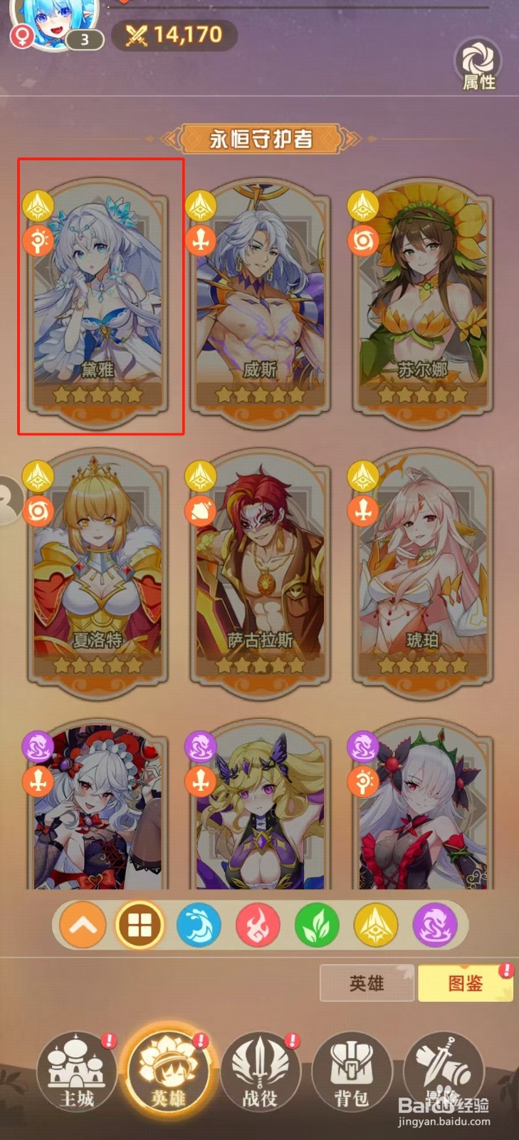 万灵幻想如何查看黛雅的【试玩】？