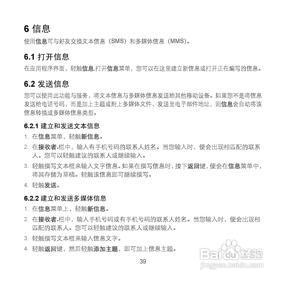 华为MediaPad S7-201c手机使用说明书:[5]