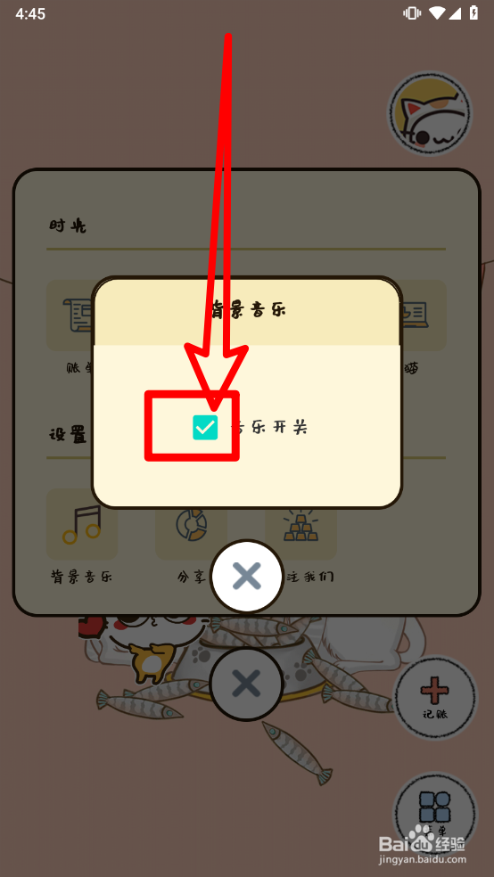猫咪记账中怎么领养喵咪