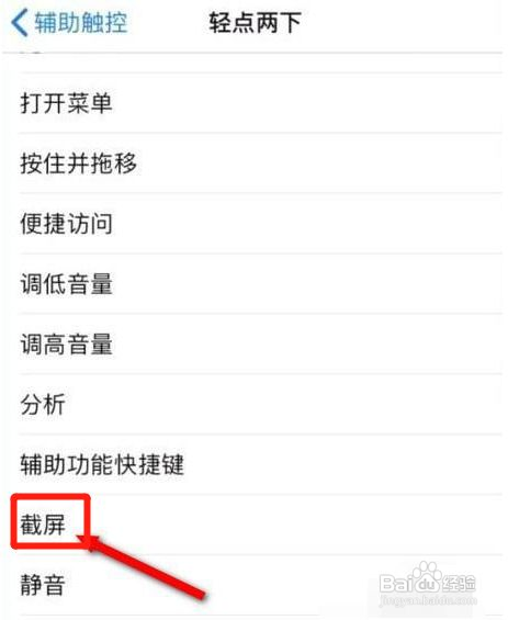 苹果13截图怎么设置