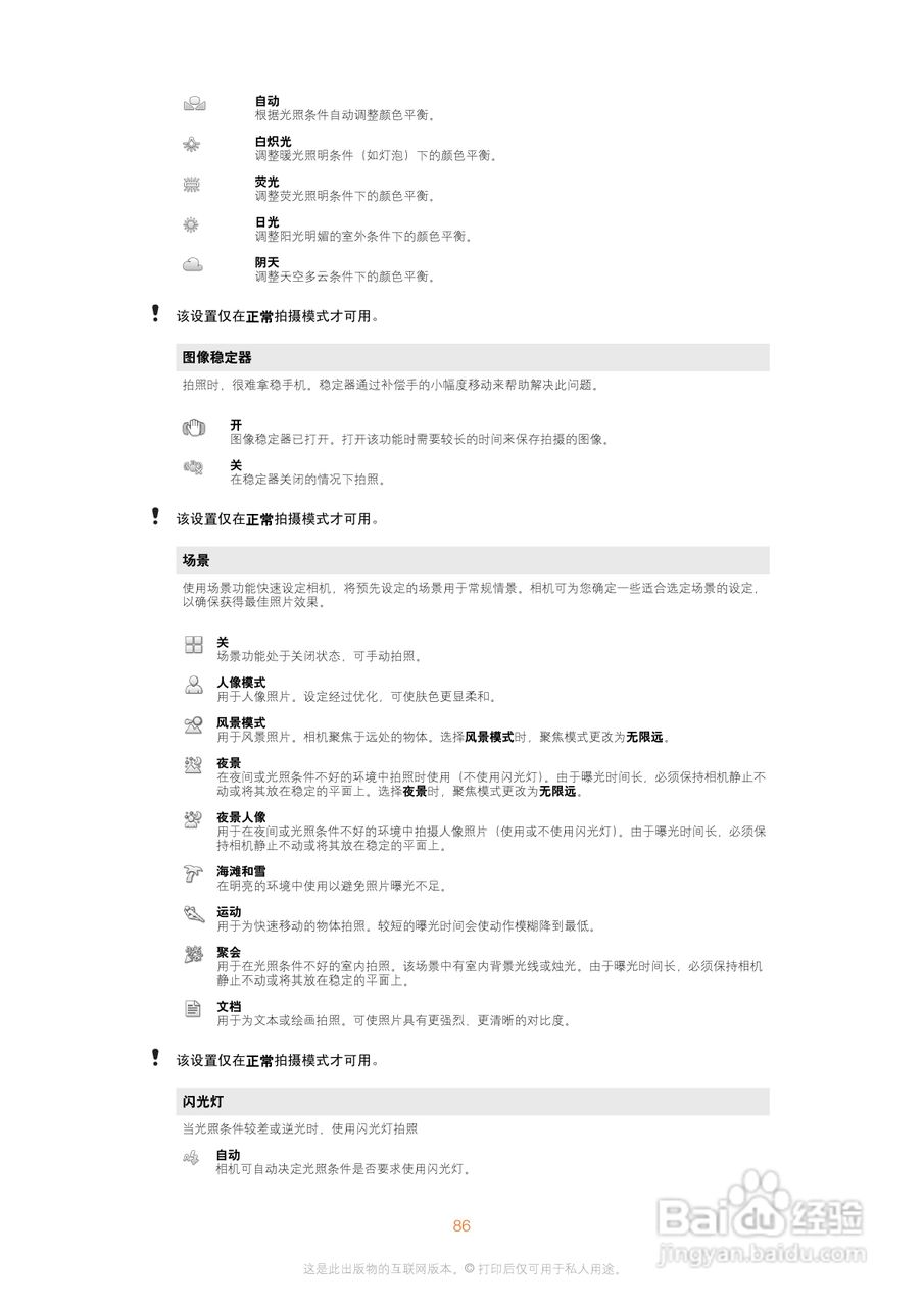 索尼爱立信WT19i手机使用说明书:[9]
