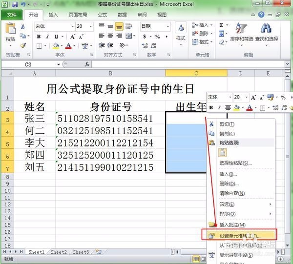 在Excel中如何用公式从身份证号中提取出生日