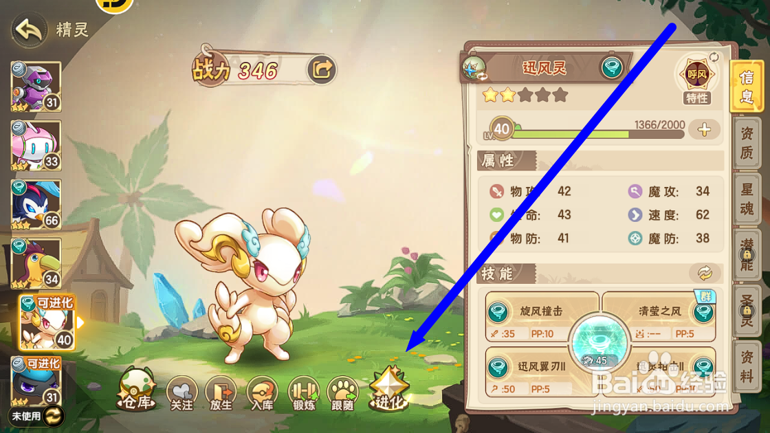 西普大陆如何查看进化的【飞翼风灵】？