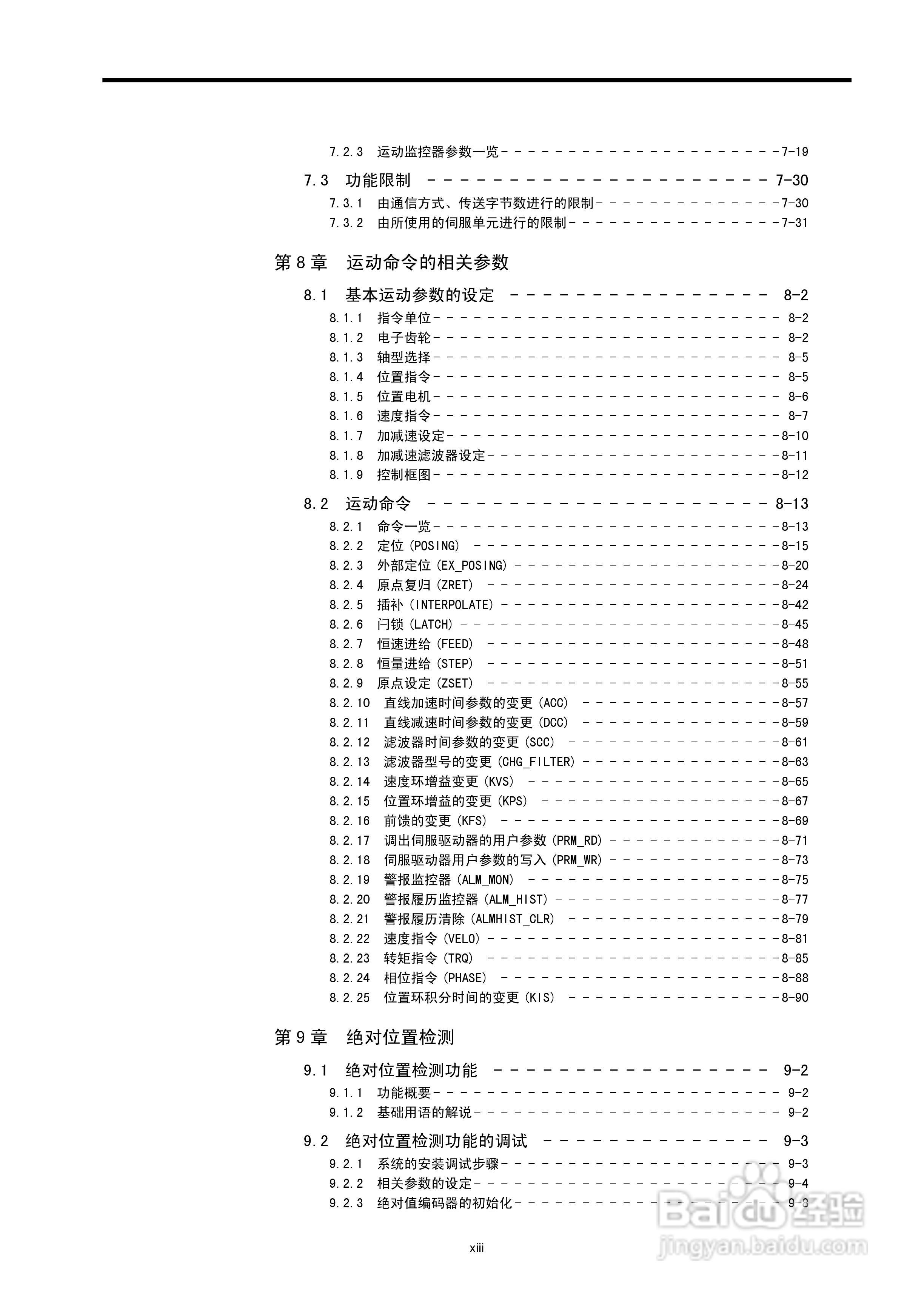 安川机器控制器MP2300基本模块用户手册:[2]