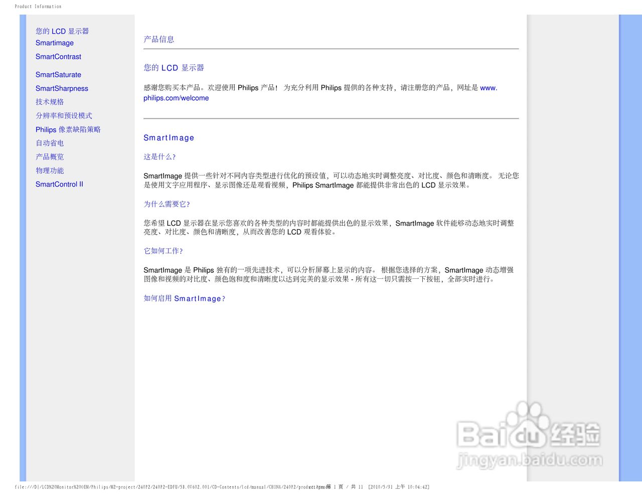 飞利浦240P2EB/93液晶显示器使用说明书:[3]