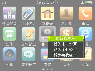 X7手机系统S60V3平台使用说明