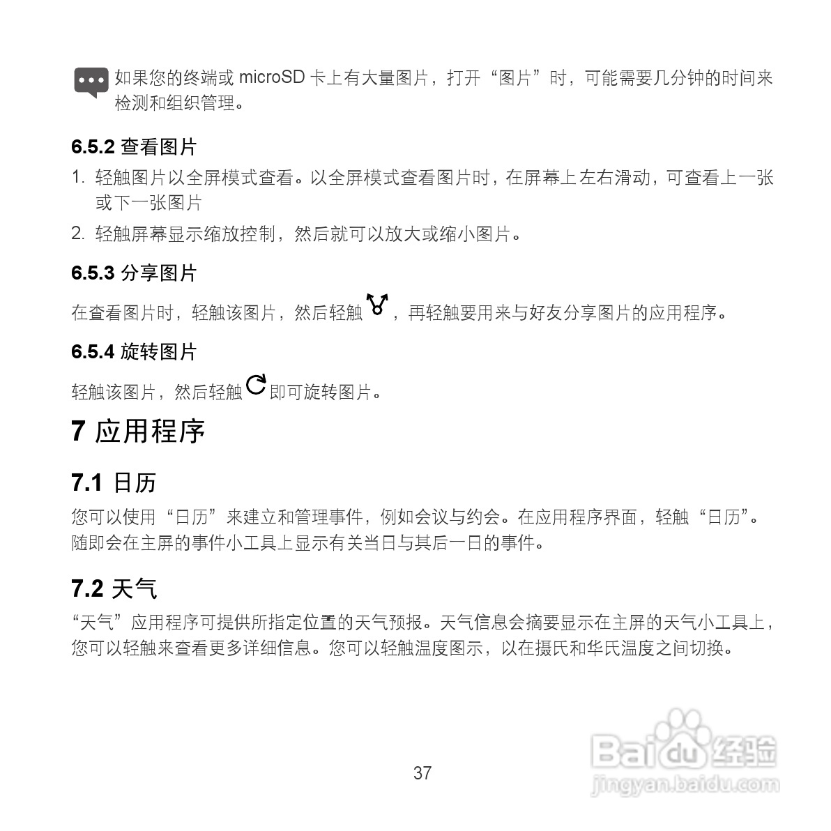 华为MediaPad S7-201w手机使用说明书:[5]