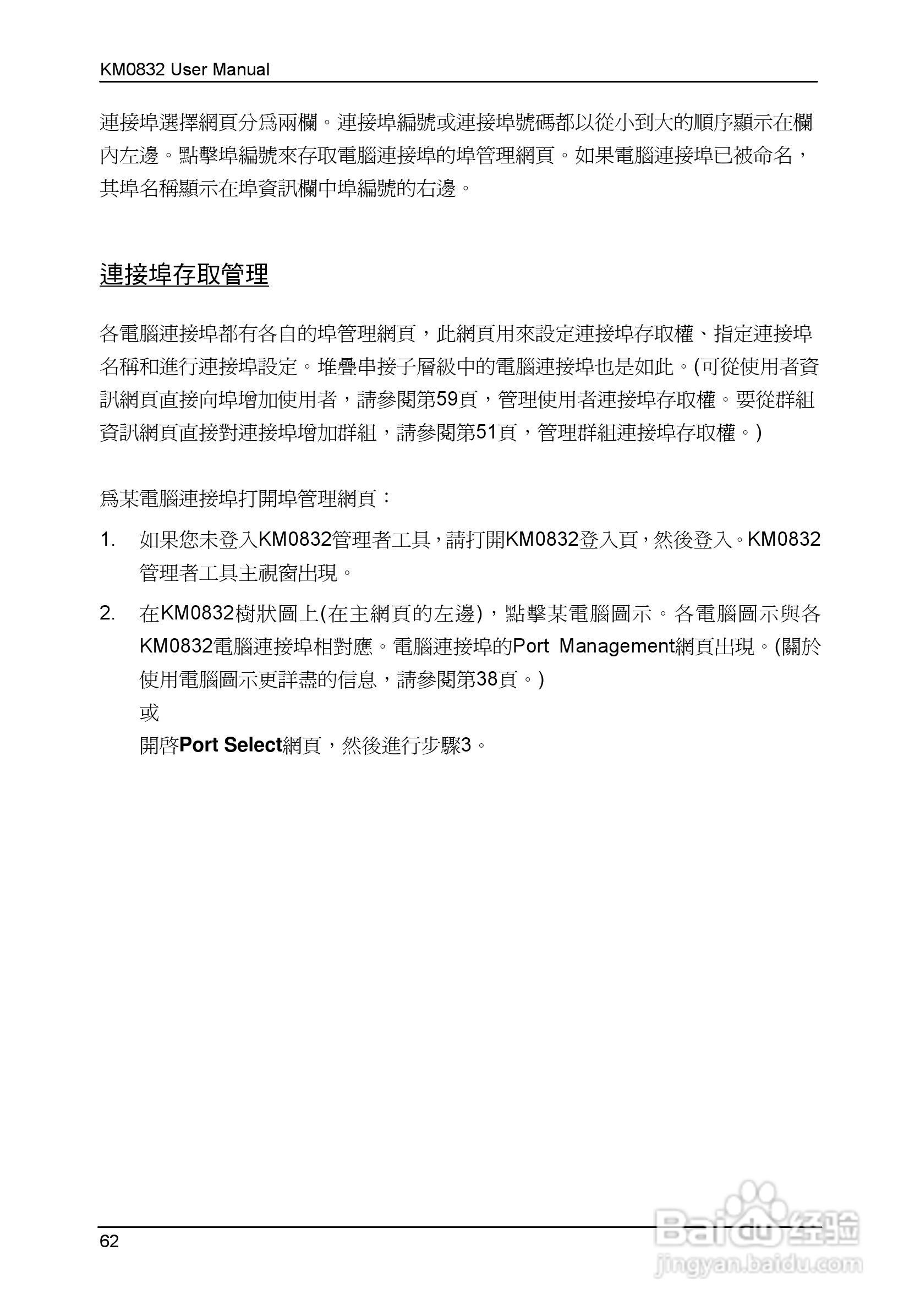 Matrix KVM 切换器KM0832 使用者说明书:[8]