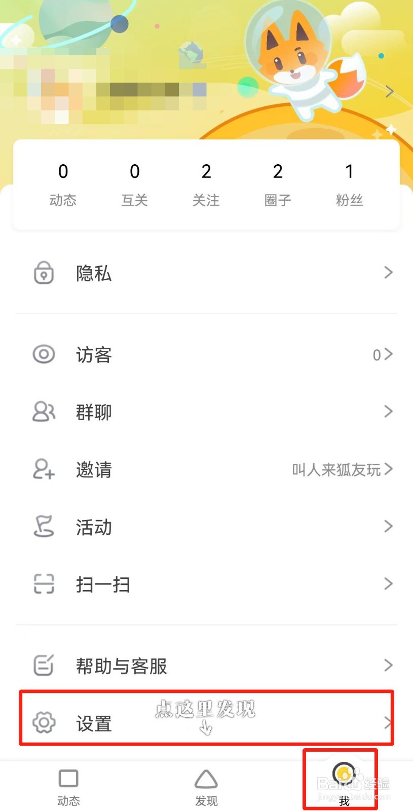 狐友APP如何打开青少年模式