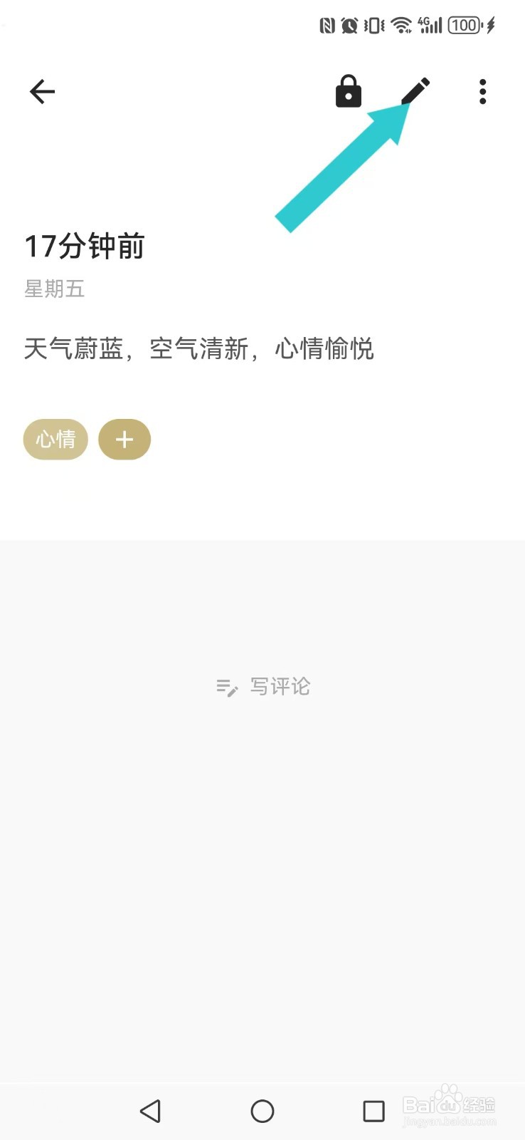 《旧时光》如何设置自己心情笔记的语音笔记内容