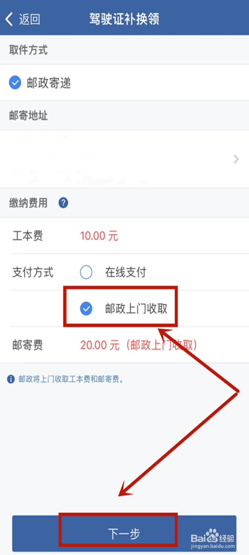 机动车驾驶证到期换证流程