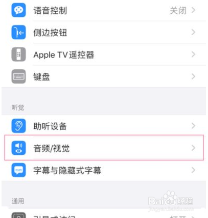 苹果13闪光灯来电怎么设置