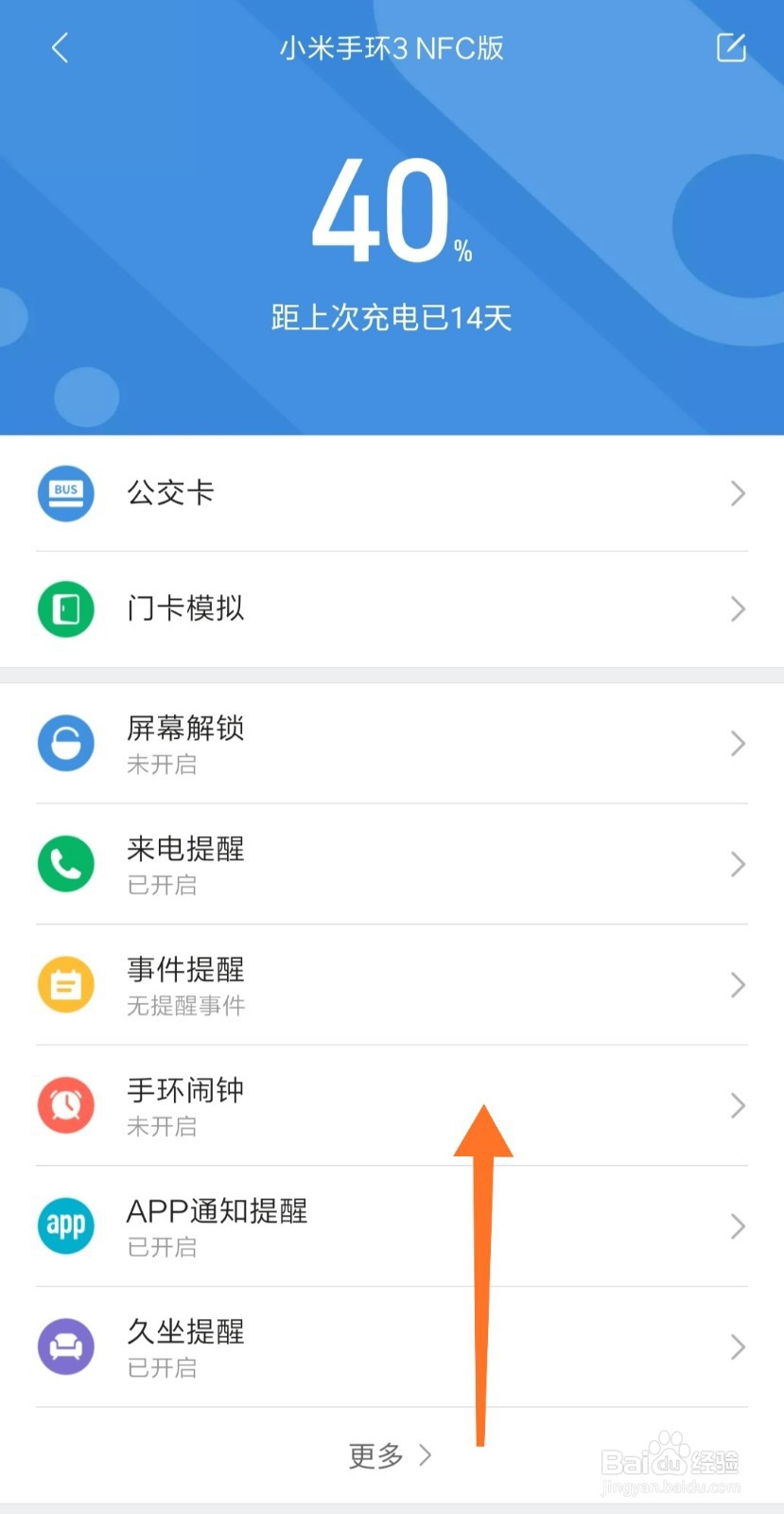 如何使用手机查找小米手环