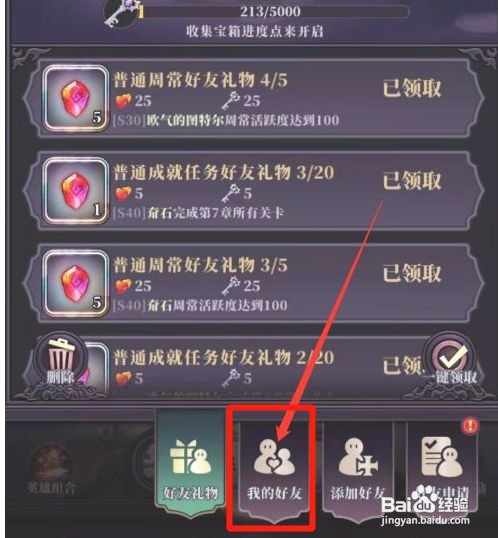 绯石之心手游不需要的好友怎么删除
