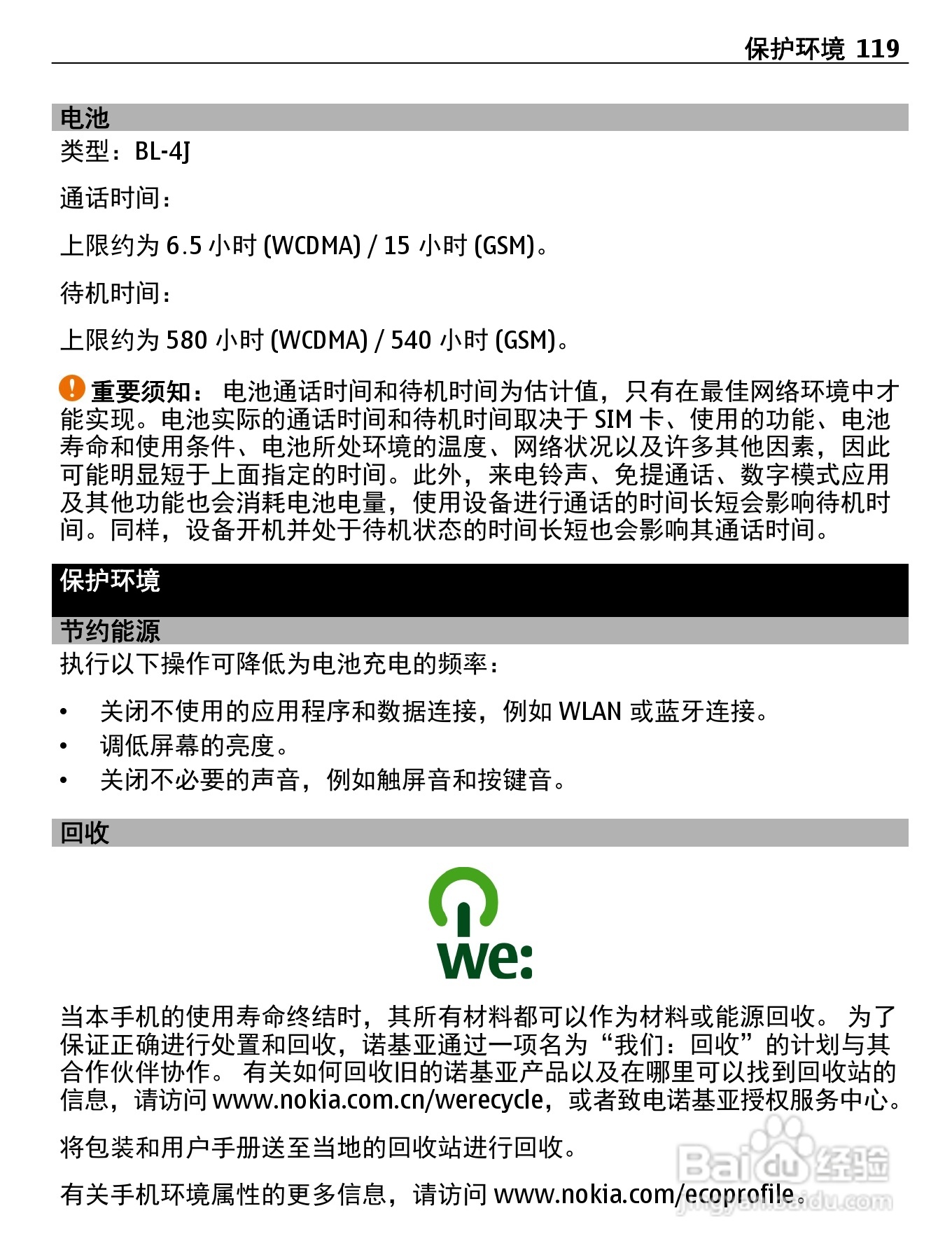 诺基亚Nokia 600手机使用说明书:[12]