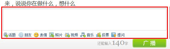 什么是微博广播?