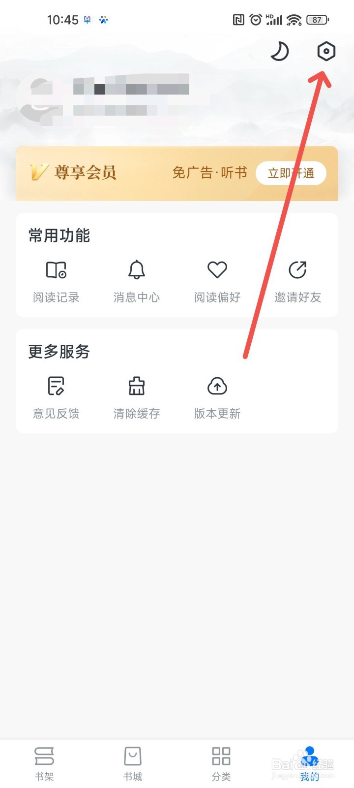 淘小说APP中3G/4G下显示图片如何开启