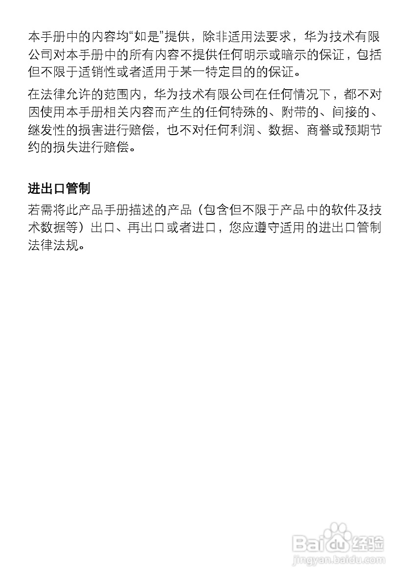 华为T1600手机使用说明书:[1]