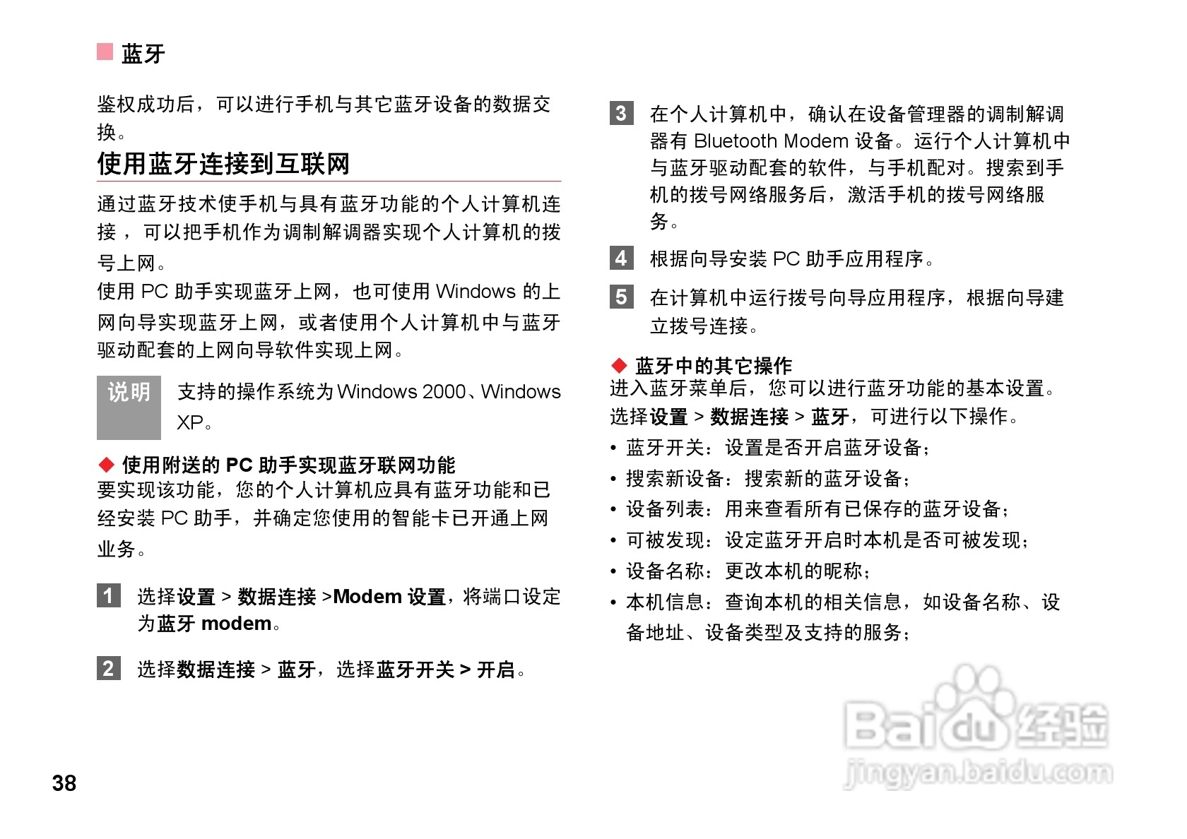 华为T5700手机使用说明书:[5]