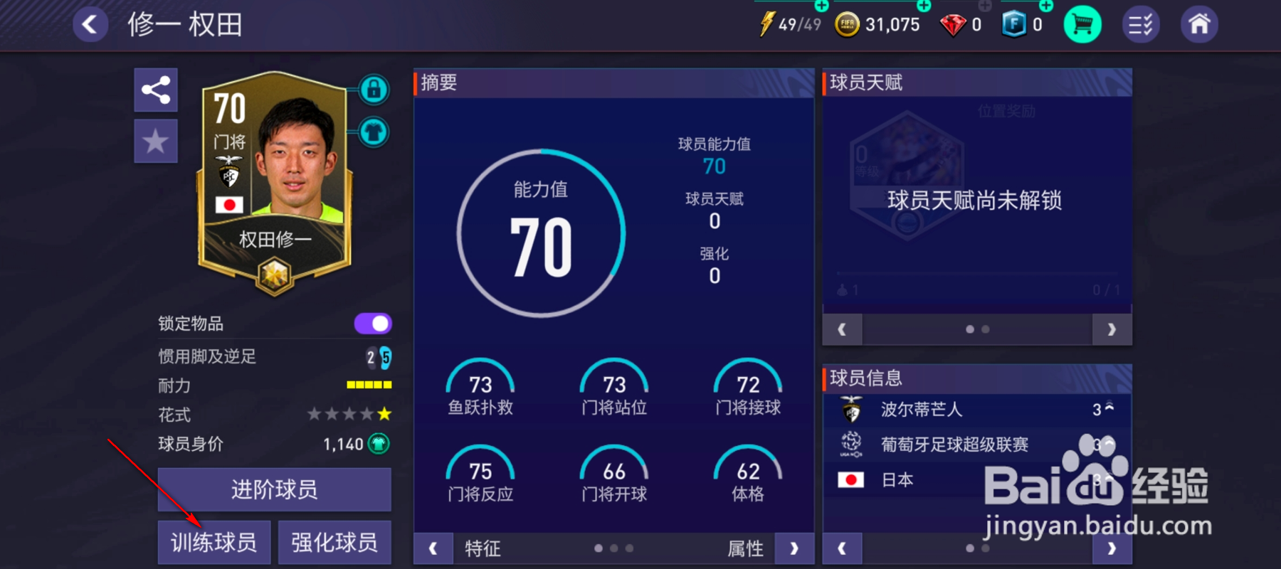 FIFA怎么训练球员
