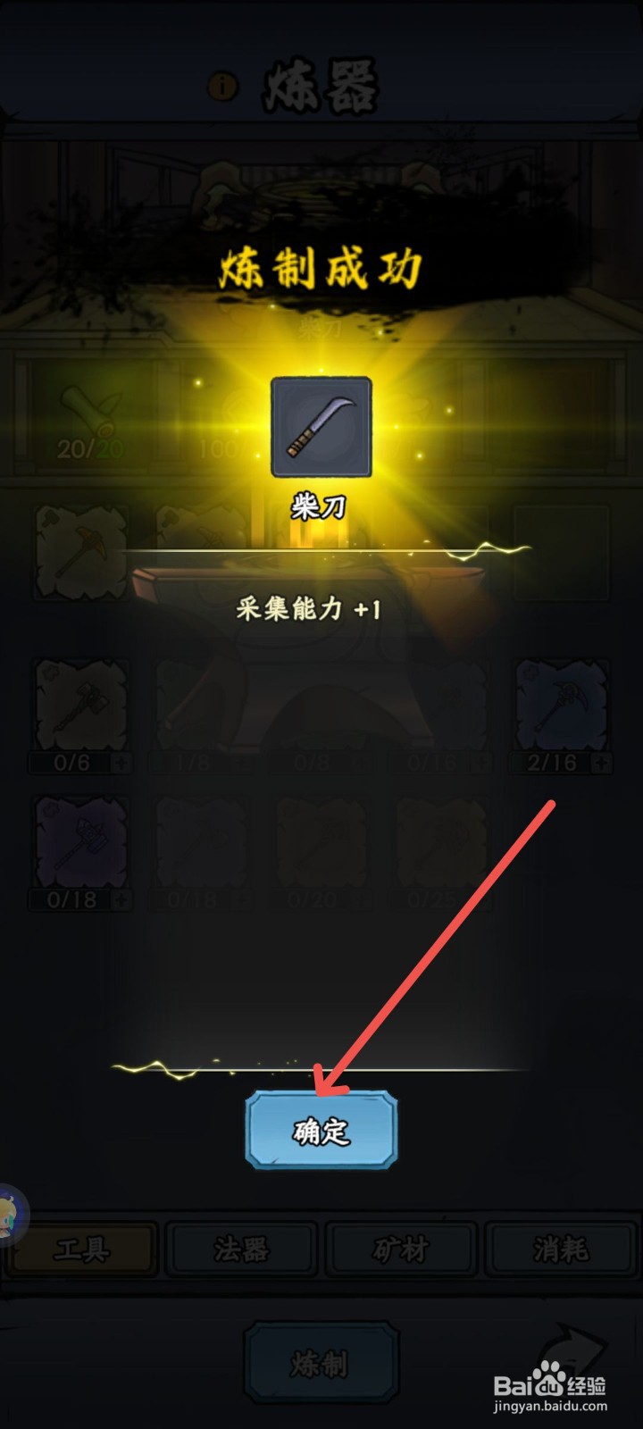 修仙奇谭怎么炼制柴刀武器