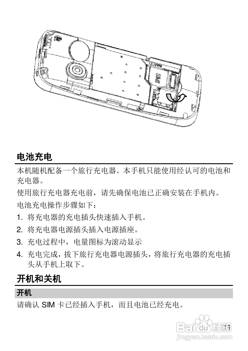 华为T1600手机使用说明书:[2]