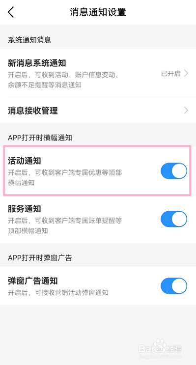 中国移动怎么关闭活动通知